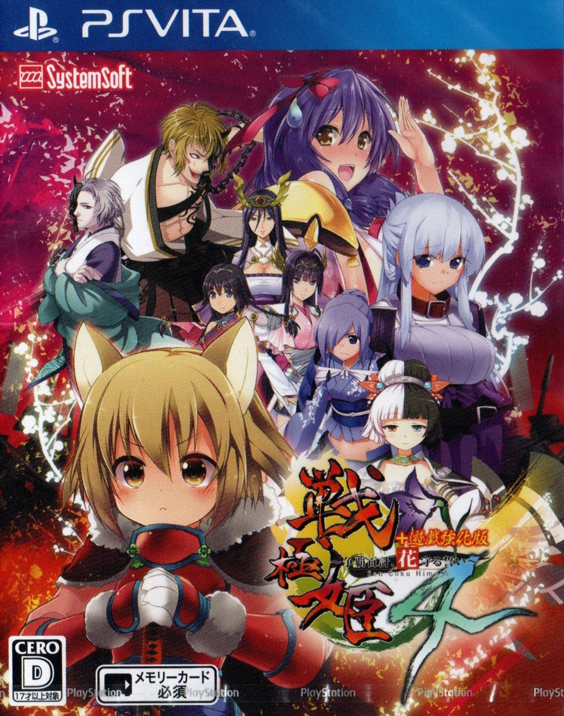 Sengoku Hime 4: Souha Hyakkei Hanamamoru Chikai - Edición limitada de lujo [Importación de Japón] (Playstation Vita)