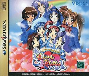 J2Games.com | Lovely Pop 2 in 1 Jan Jan Koi Shimasho [Japan Import] (Sega Saturn) (Pre-Played - CIB - Good).